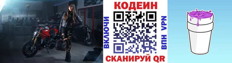 Кодеиновый сироп Lean Purple Drank  omg зеркало  Елизаветинская 